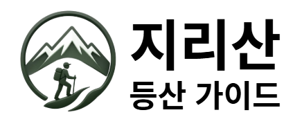 지리산 등산 가이드
